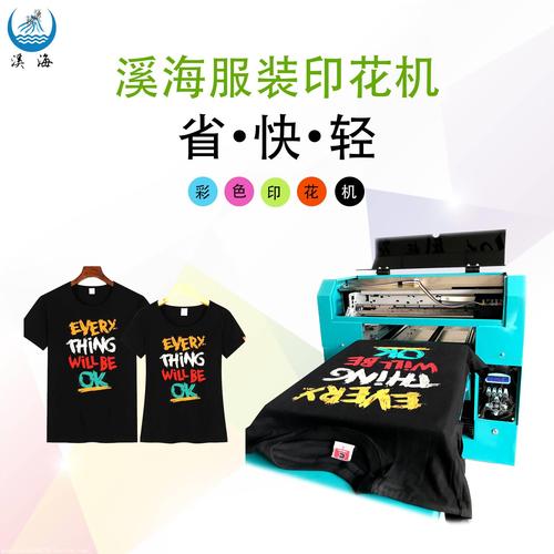 济南溪海印刷设备 产品展厅 >服装打印机服装印花机t恤打印机